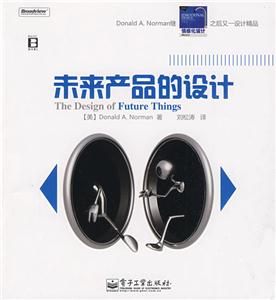 未來產(chǎn)品的設計 未來產(chǎn)品的設計