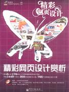 精彩網(wǎng)頁設(shè)計賞析 精彩網(wǎng)頁設(shè)計賞析