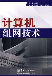 計算機組網技術 計算機組網技術