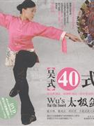 吳式40式太極劍BOOK+DVD 吳式40式太極劍BOOK+DVD