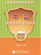 2010申論預測試題及答案詳解修訂版 2010申論預測試題及答案詳解修訂版