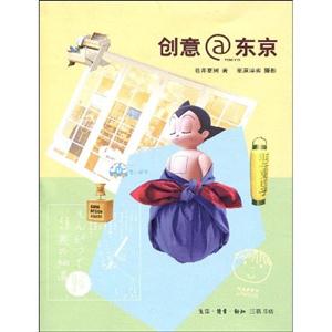 創意東京 創意東京