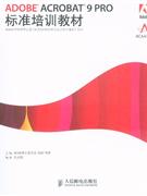 ADOBEACROBAT9PROFESSIONAL標準培訓教材 ADOBEACROBAT9PROFESSIONAL標準培訓教材