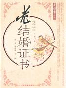 老結婚證書 老結婚證書