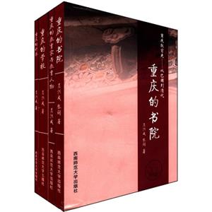 重慶教育史從巴國到清代重慶的學(xué)校 重慶教育史從巴國到清代重慶的學(xué)校