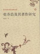 張養浩及其著作研究 張養浩及其著作研究