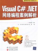VisulaCNET網絡編程案例解析 VisulaCNET網絡編程案例解析