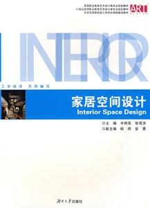 家居空間設計 家居空間設計