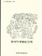 現代企業需要什么樣的人才朝鮮文 現代企業需要什么樣的人才朝鮮文