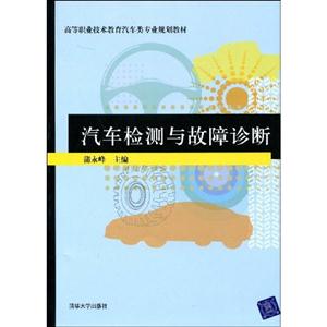 汽車檢測與故障診斷 汽車檢測與故障診斷