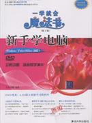 新手學電腦一學就會魔法書