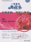電腦選購組裝與維護一學(xué)就會魔法書 電腦選購組裝與維護一學(xué)就會魔法書