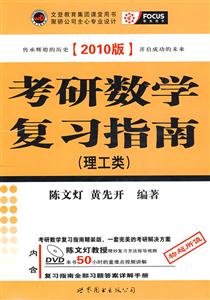 考研數學復習指南 考研數學復習指南
