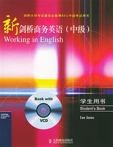 新編劍橋商務(wù)英語 新編劍橋商務(wù)英語