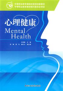 心理健康 心理健康