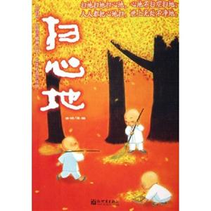 在剎那間覺醒掃心地 在剎那間覺醒掃心地