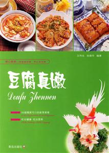 豆腐真嫩 豆腐真嫩