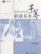 職業(yè)基本素養(yǎng)