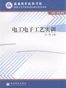 電工與電子工藝實(shí)訓(xùn) 電工與電子工藝實(shí)訓(xùn)