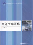 商務文案寫作 商務文案寫作