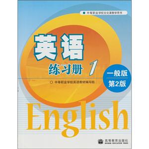 英語練習冊1第2版一般版 英語練習冊1第2版一般版