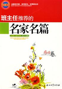 班主任推薦的名家名篇 班主任推薦的名家名篇