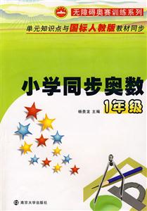 小學同步奧數1年級 小學同步奧數1年級
