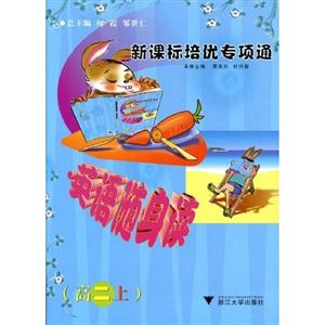 培優專項通英語隨身讀 培優專項通英語隨身讀