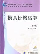 模具價格估算 模具價格估算
