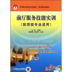前廳服務(wù)技能實訓 前廳服務(wù)技能實訓
