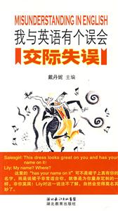 我與英語有個(gè)誤會(huì)交際失誤 我與英語有個(gè)誤會(huì)交際失誤