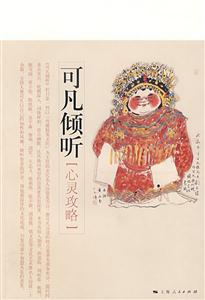 可凡傾聽心靈攻略 可凡傾聽心靈攻略