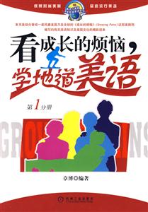 看成長的煩惱學地道美語第一冊 看成長的煩惱學地道美語第一冊