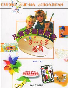 兒童學畫新概念 兒童學畫新概念