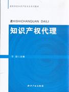 知識產(chǎn)權代理 知識產(chǎn)權代理