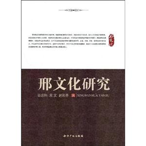 邢文化研究 邢文化研究