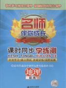 地理必修3人教版名師伴你成長課時同步學(xué)練測