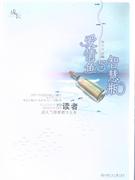 愛情魚與智慧瓶 愛情魚與智慧瓶