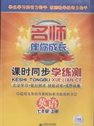英語七年級上冊人教版名師伴你成長課時同步學練測 英語七年級上冊人教版名師伴你成長課時同步學練測
