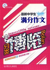 最新中學生滿分作文分類博覽 最新中學生滿分作文分類博覽