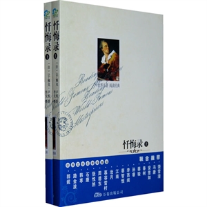 懺悔錄上下冊(cè) 懺悔錄上下冊(cè)