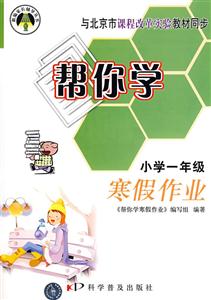 小學(xué)一年級幫你學(xué)寒假作業(yè) 小學(xué)一年級幫你學(xué)寒假作業(yè)