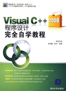VISUALC++2008程序設(shè)計(jì)完全自學(xué)教程 VISUALC++2008程序設(shè)計(jì)完全自學(xué)教程