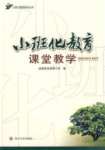 小班化教育課堂教學 小班化教育課堂教學