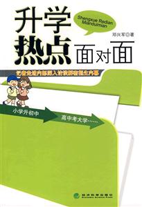 升學熱點面對面 升學熱點面對面