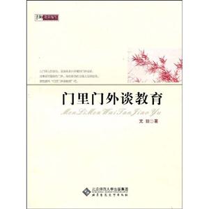 門里門外談教育 門里門外談教育