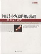 教師專業發展的知識基礎研究教學專長研究 教師專業發展的知識基礎研究教學專長研究