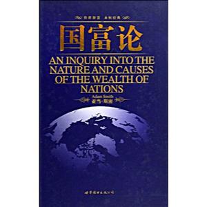 世圖國富論 世圖國富論