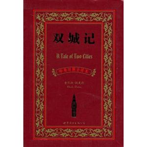 世圖雙城記 世圖雙城記