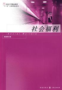 社會福利 社會福利